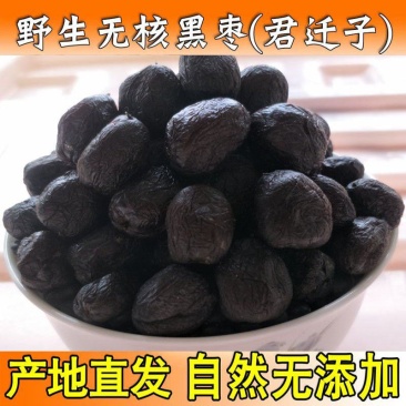 新鲜零食精品黑枣散装无核黑枣黑枣软枣圆枣小柿子非乌枣