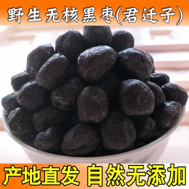 新鲜零食精品黑枣散装无核黑枣黑枣软枣圆枣小柿子非乌枣