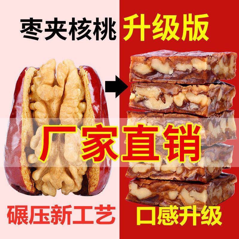 山西特产枣夹核桃枣仁派汉堡枣无核夹心红枣休闲枣核包邮