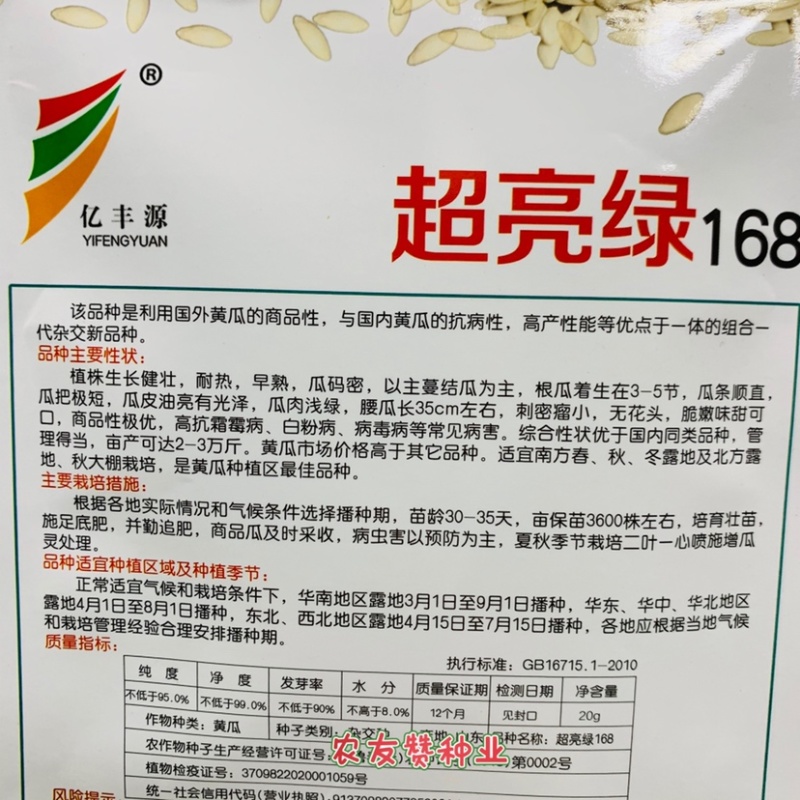油亮型黄瓜种子超亮绿168黄瓜种子抗病耐热杂交黄瓜种籽