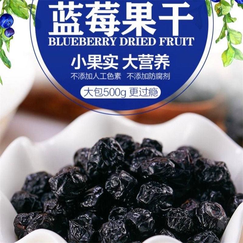 【长白山发货】蓝莓干长白山野蓝莓干三角包装零食工厂包邮
