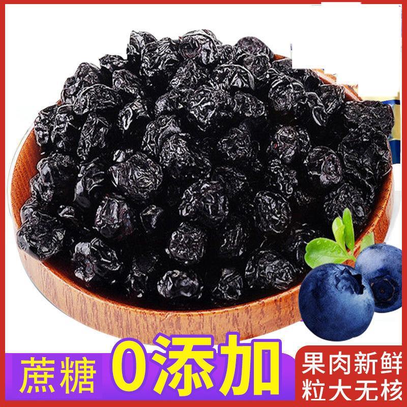 【无糖】大兴安岭野生蓝莓干无糖渍烘焙蓝梅干果零食包邮