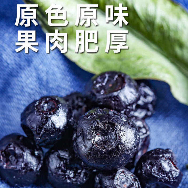 【无糖】大兴安岭野蓝莓果干蓝莓干无糖烘焙零食批发包邮
