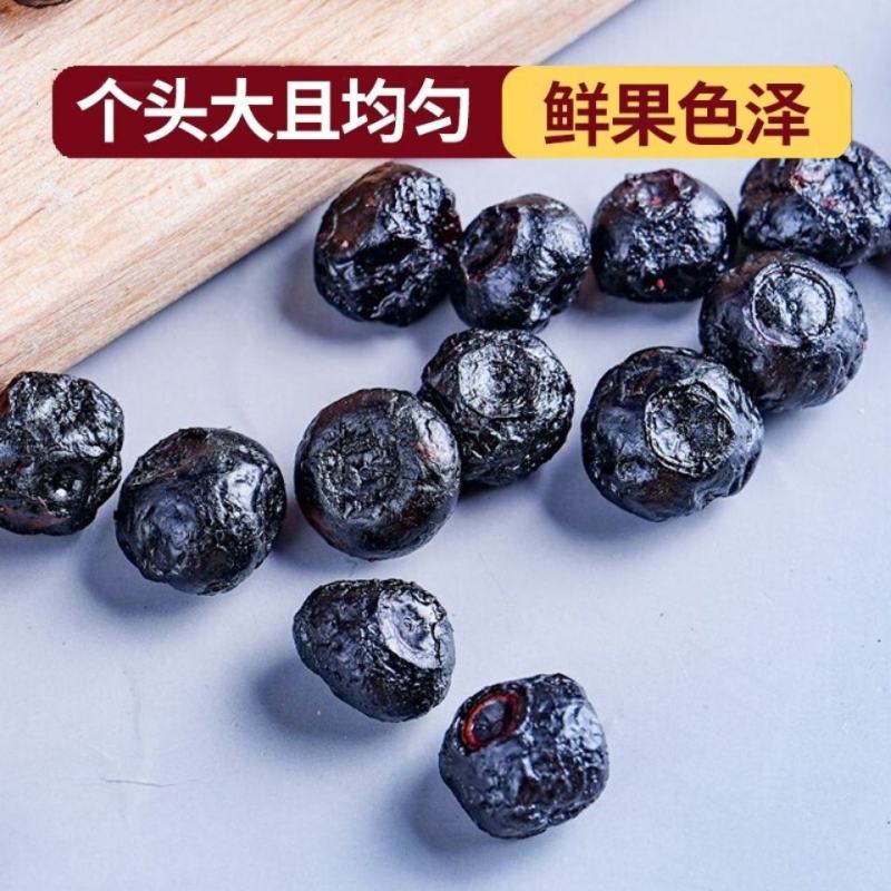 【无糖】大兴安岭野蓝莓果干蓝莓干无糖烘焙零食批发包邮