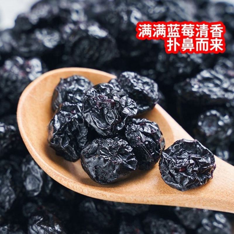【无糖】大兴安岭野蓝莓果干蓝莓干无糖烘焙零食批发包邮