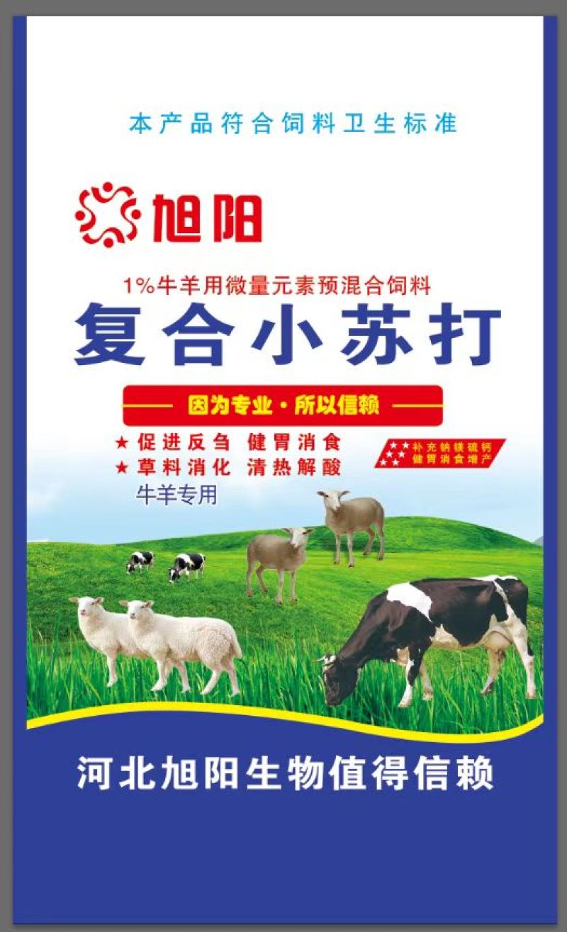 旭阳兽用小苏打粉碳酸氢钠牛羊专用饲料添加剂畜牧小苏打