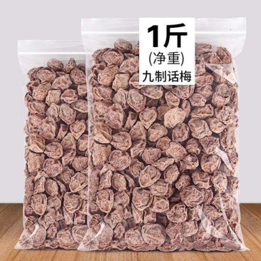 正宗九制酸甜大话梅干广式话梅孕妇酸甜咸话梅干休闲零食包邮