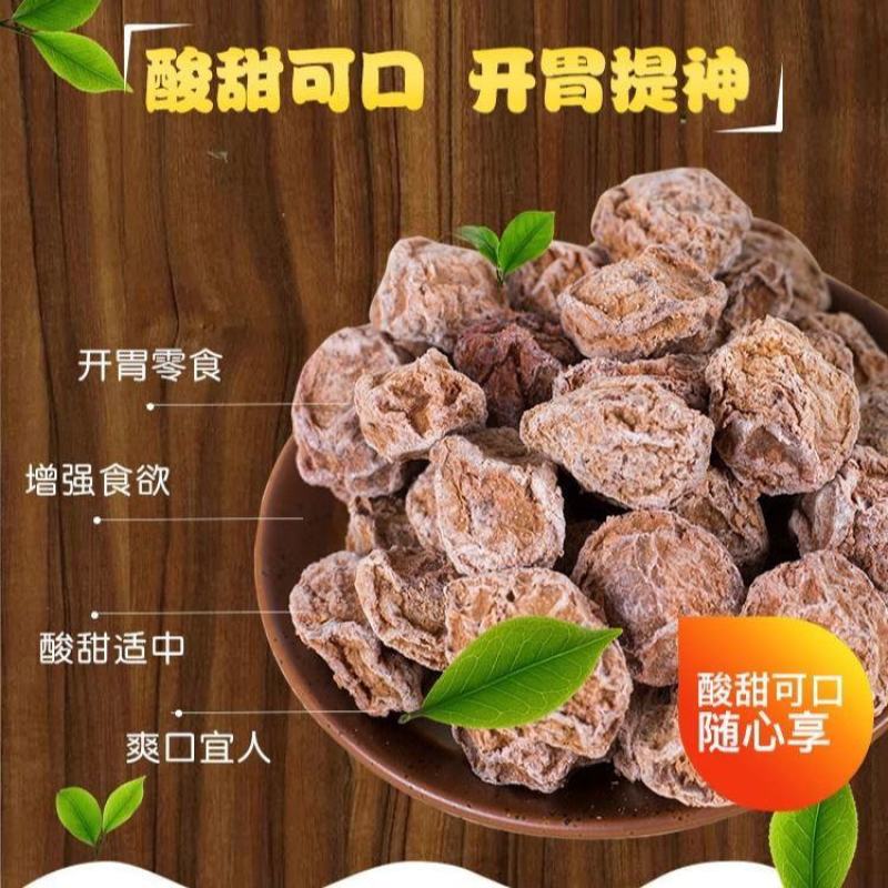 正宗九制酸甜大话梅干广式话梅孕妇酸甜咸话梅干休闲零食包邮