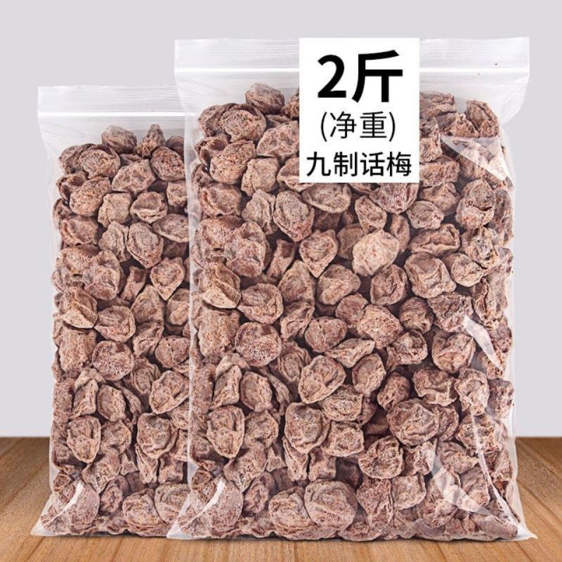 正宗九制酸甜大话梅干广式话梅孕妇酸甜咸话梅干休闲零食包邮