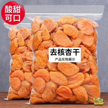新货红杏干杏脯酸甜无核果脯特产蜜饯果干办公室休闲零食