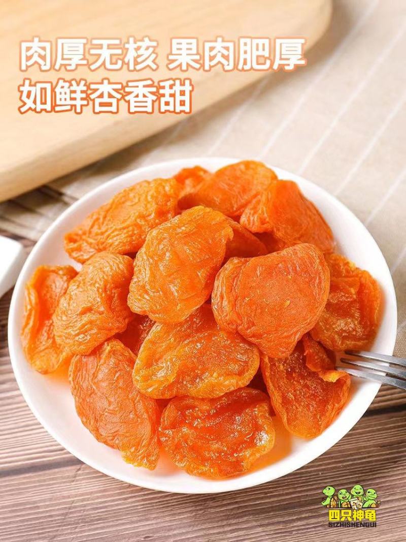 新货红杏干杏脯酸甜无核果脯特产蜜饯果干办公室休闲零食