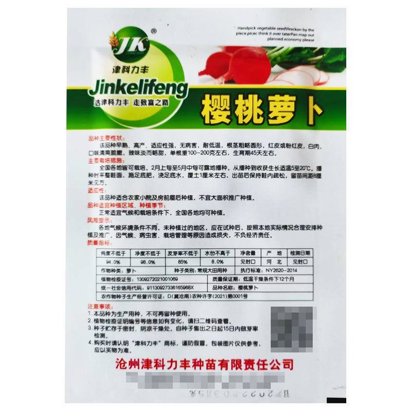 四季樱桃水果萝卜种子阳台盆栽田园种植高产迷你红萝卜蔬菜种