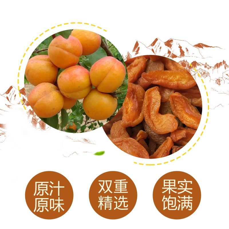 山西红杏干阳高特产杏条软糯酸甜杏条干果脯农家自制杏肉
