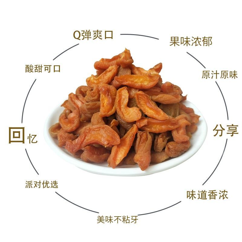 山西红杏干阳高特产杏条软糯酸甜杏条干果脯农家自制杏肉