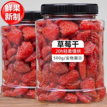 【产地直】新货草莓干500g含罐重水果干果果脯蜜饯