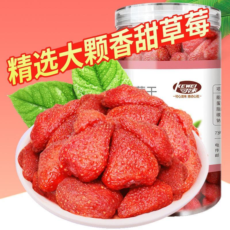 【产地直】新货草莓干500g含罐重水果干果果脯蜜饯