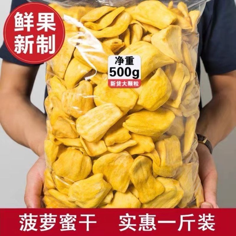 越南菠萝蜜干脱水菠萝蜜脆水果干休闲网红办公室零食