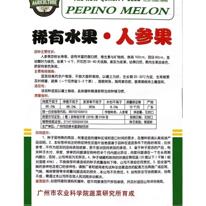 人参果种子四季播种籽稀有特色水果种子黄心高产亦果亦蔬阳台