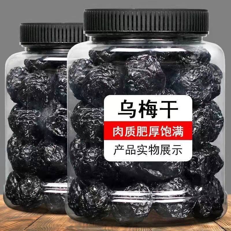 2斤特价天山乌梅干500g酸甜干果梅子蜜饯果干果脯零食