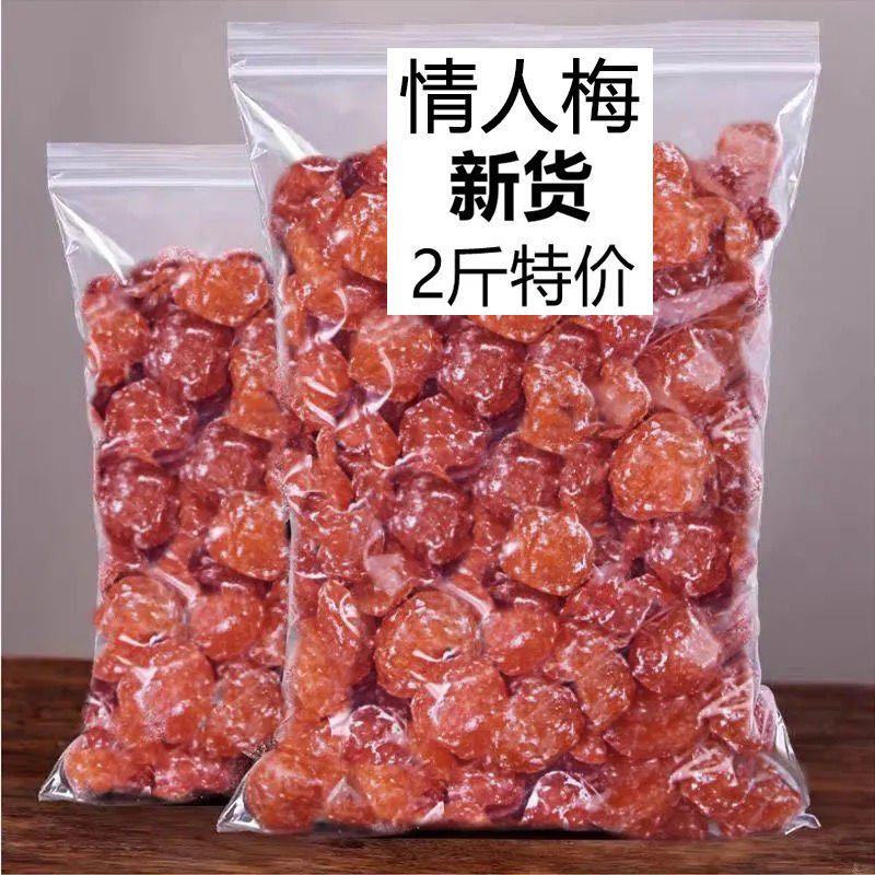 情人梅特价500g/250克酸甜梅溜溜梅青梅玫瑰梅秘制梅