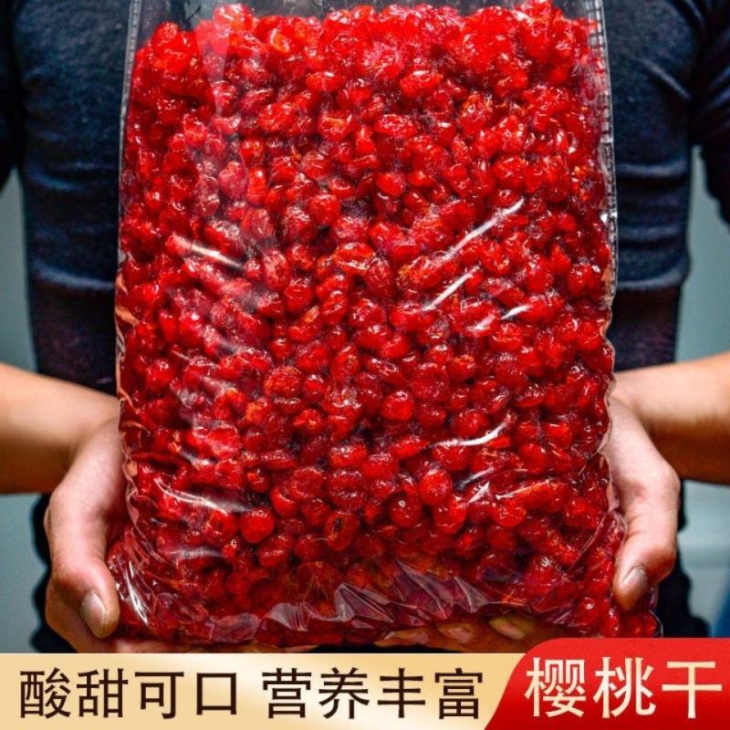 【包邮】樱桃果干新鲜晾晒樱桃干无核樱桃干休闲果干零食