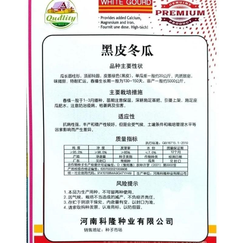 高产特大黑皮冬瓜种子批发抗病南方北方四季炮弹蔬菜种子