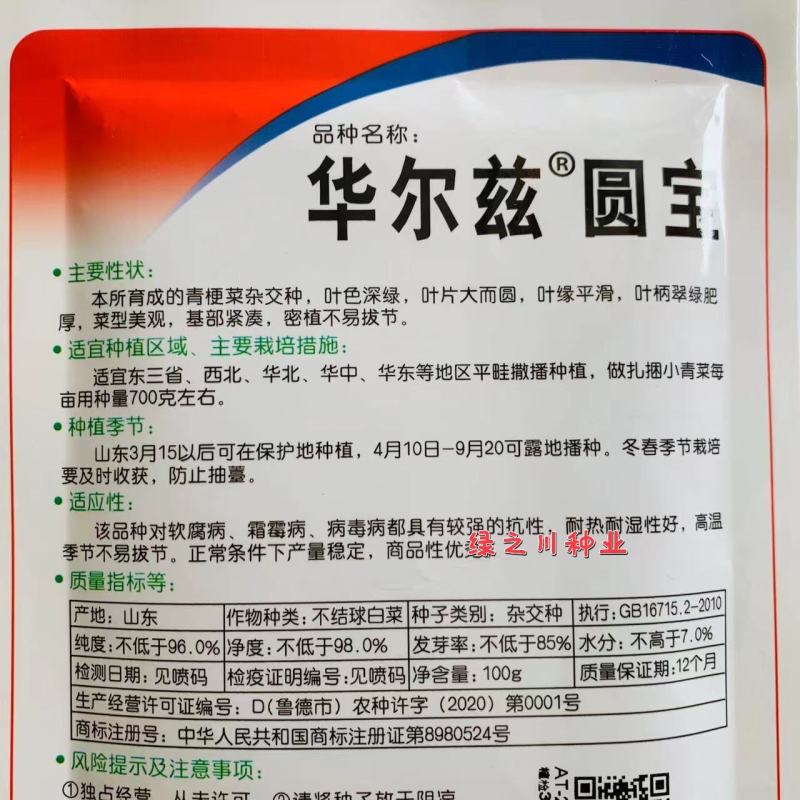 德高华尔兹圆宝青梗菜种子叶片大而圆耐热耐湿性好，青菜种子