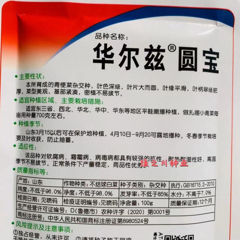 德高华尔兹圆宝青梗菜种子叶片大而圆耐热耐湿性好，青菜种子