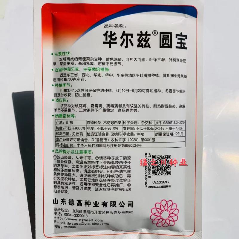 德高华尔兹圆宝青梗菜种子叶片大而圆耐热耐湿性好，青菜种子