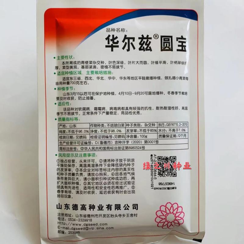 德高华尔兹圆宝青梗菜种子叶片大而圆耐热耐湿性好，青菜种子
