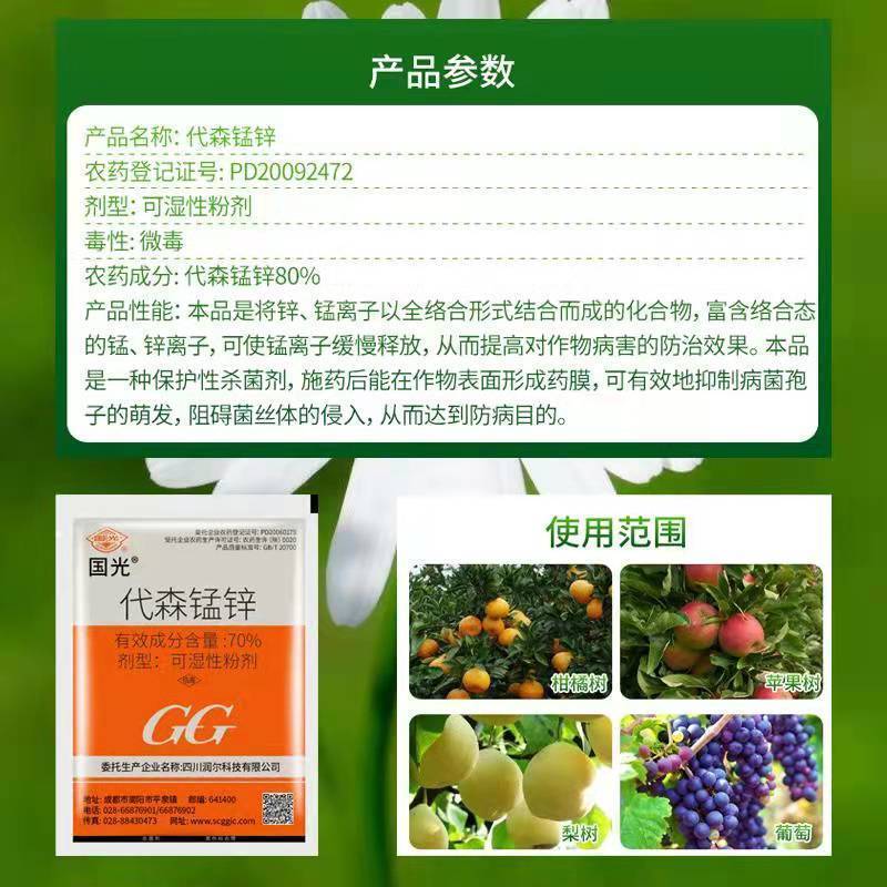 国光代森锰锌批发农药类杀菌剂番茄蔬菜叶斑病早疫病花卉多肉