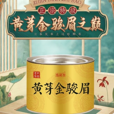 包邮特级黄芽金骏眉2024新茶正宗蜜香浓香耐泡型红茶茶叶