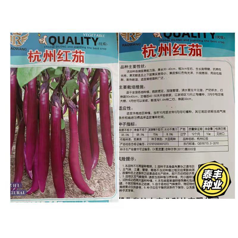 杭茄一号茄子种子新品紫红色长茄子线茄早熟高产