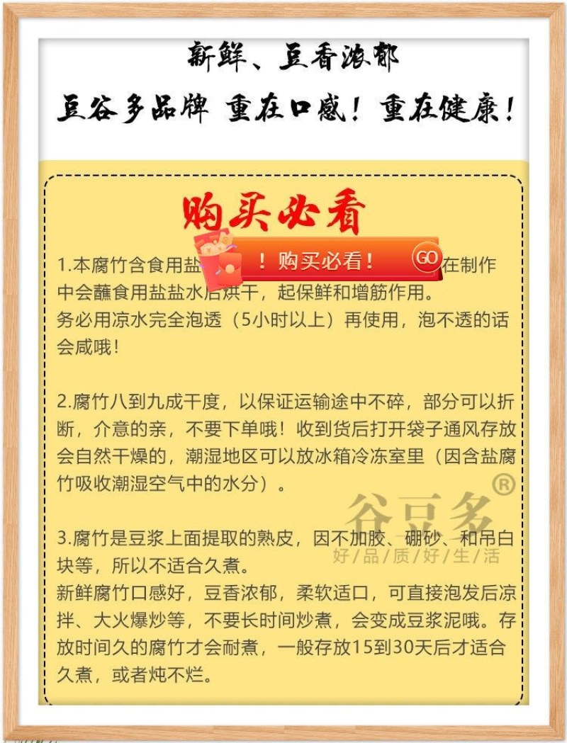 豆谷多品牌腐竹250g-2000g手工头层腐竹干货批发特