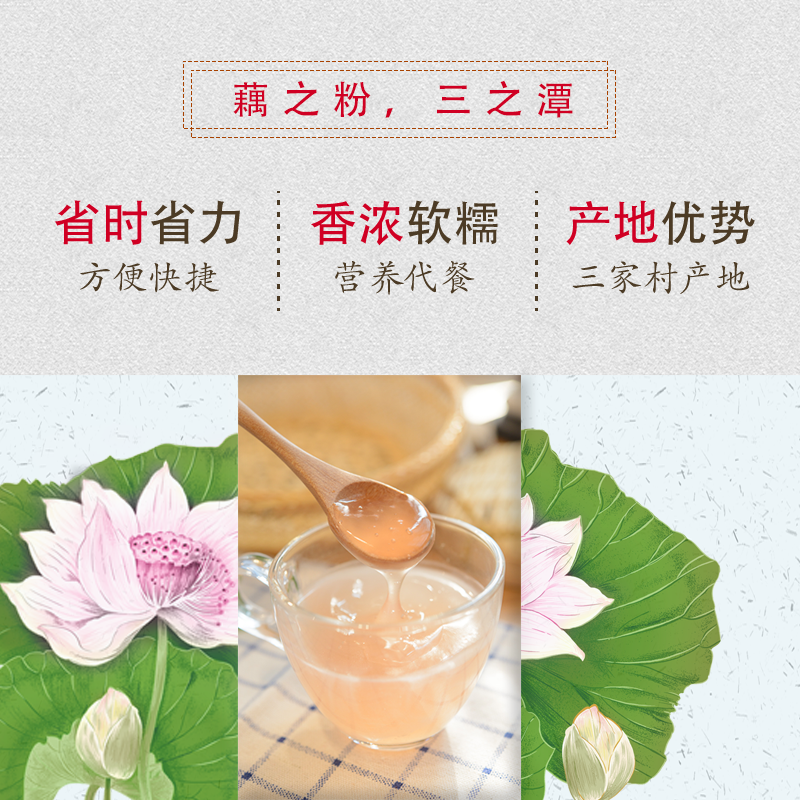 西湖藕粉桂花莲子杭州三家村藕粉正品水果羹速溶代餐营养早餐