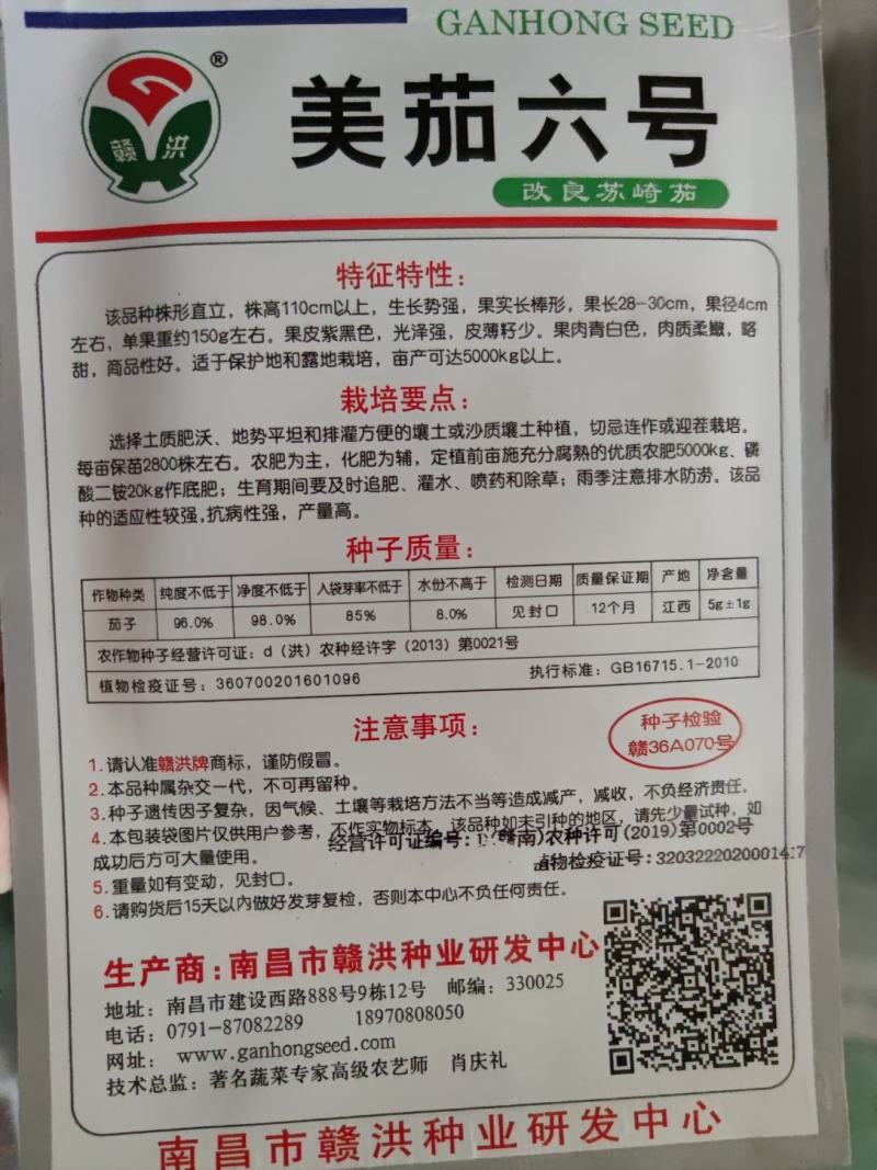 美茄六号，改良苏琦茄种子1000粒