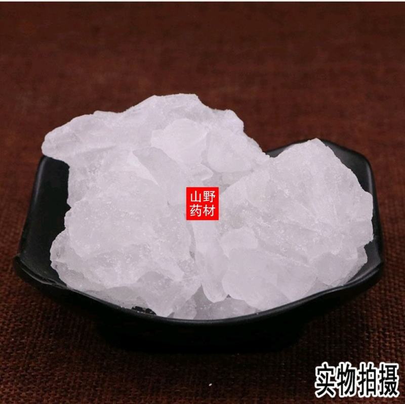 云南中药材白矾明矾块食用级泡脚去脚手汗净水
