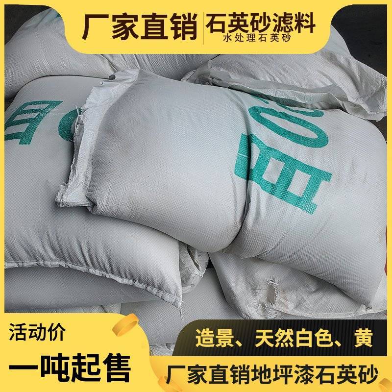 石英砂滤料工程用沙工程沙白沙细沙沙子