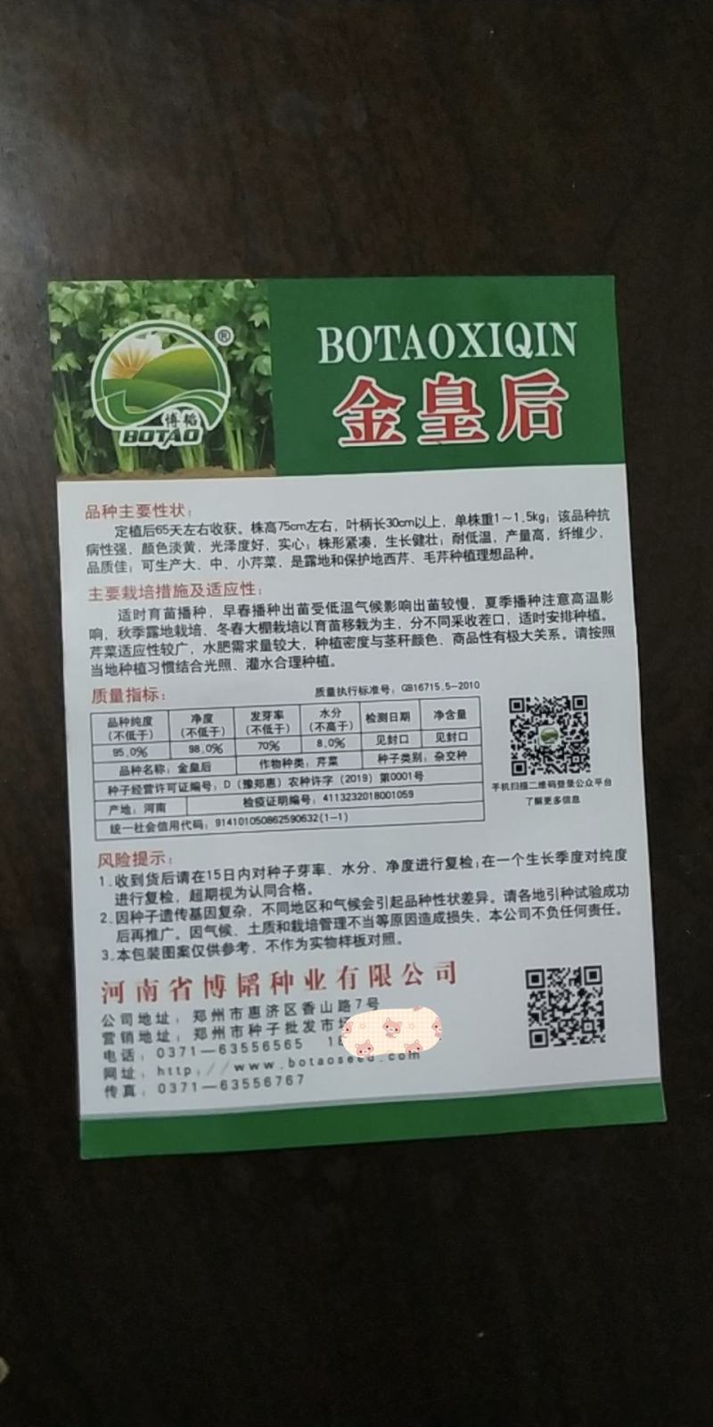 西芹菜种子耐低温产量高实心颜色淡黄囗感好经济效益高