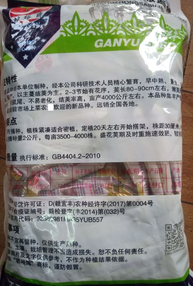 泰国小叶w豇豆种子，2500克，亩产8000斤