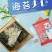 海苔