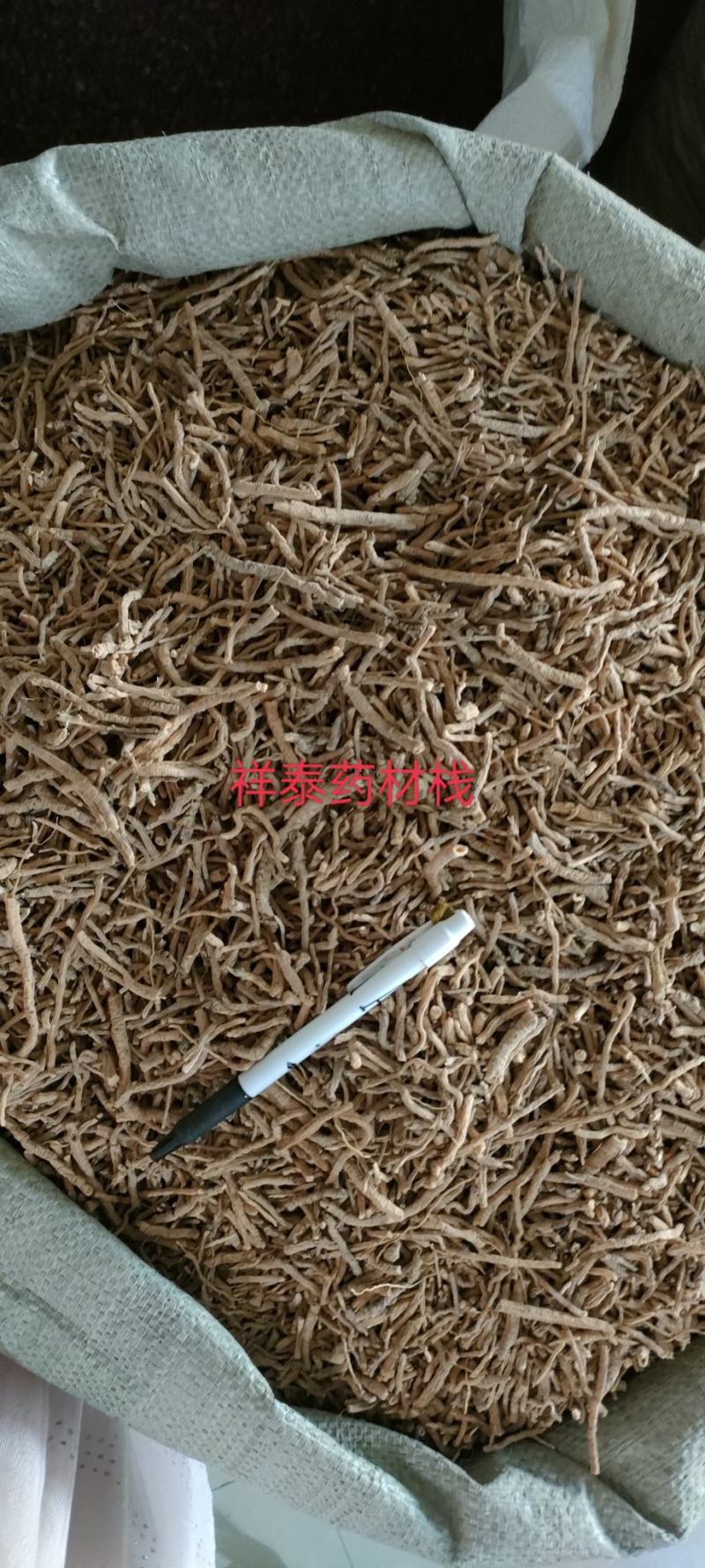 《热销》远志抽芯率20%（祥泰药材栈）中药材批发零售