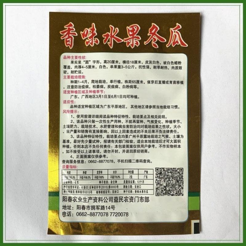 香芋冬瓜种子圆宝小冬瓜种子抗病味香独特杂交新品春季