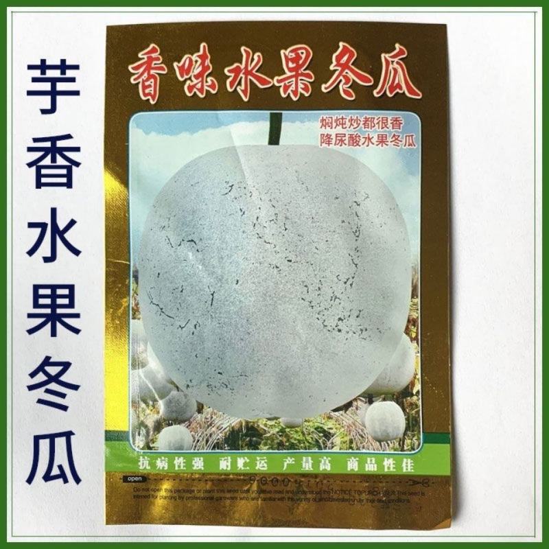 香芋冬瓜种子圆宝小冬瓜种子抗病味香独特杂交新品春季