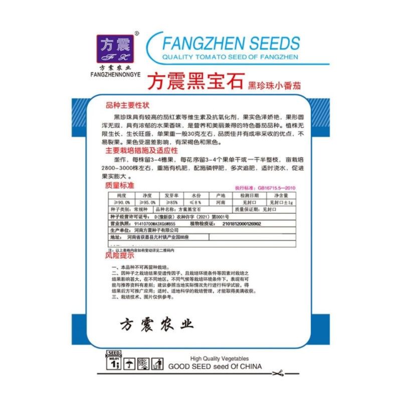 黑珍珠番茄黑番茄种子紫番茄籽水果四季阳台盆栽西红柿蔬菜种