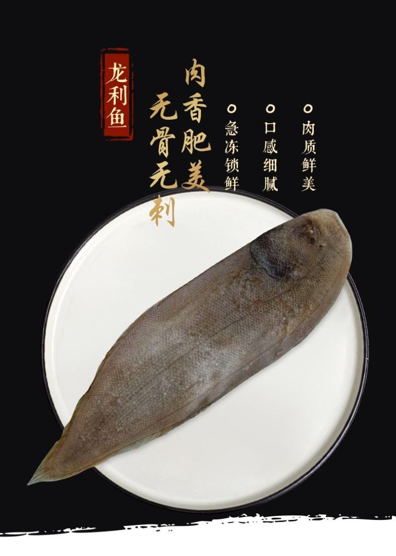 龙利鱼海捕龙利鱼鲜嫩美味刺少肉多源自深海海