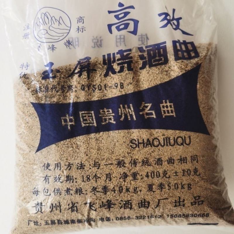 贵农村酿酒曲发酵酒曲自制烧酒曲药酿米酒包谷酒发酵酒曲包