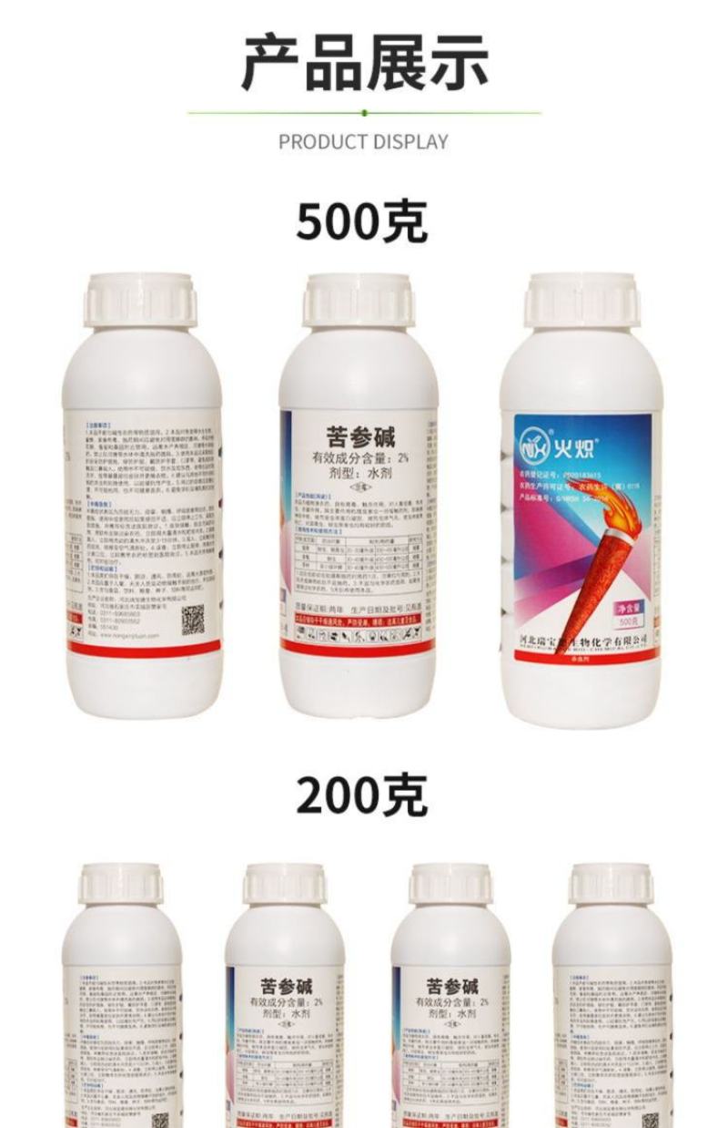 苦参碱蚜虫菜青虫白粉虱桃小食钻心虫小菜蛾绿叶蝉生物农药杀