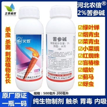 高含量2%苦参碱生物杀虫剂花卉茶小绿蝉黄蚜虫白粉虱有机杀
