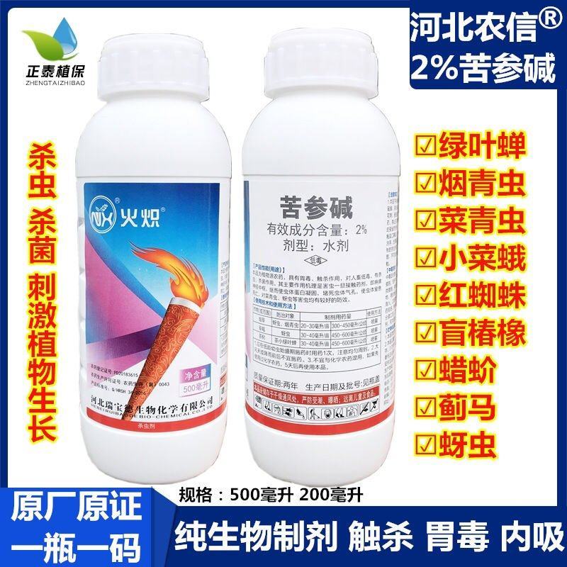 高含量2%苦参碱生物杀虫剂花卉茶小绿蝉黄蚜虫白粉虱有机杀